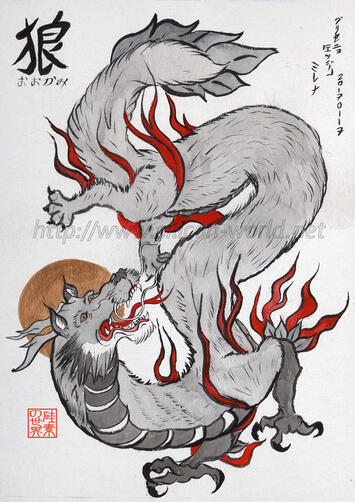狼竜 狼竜