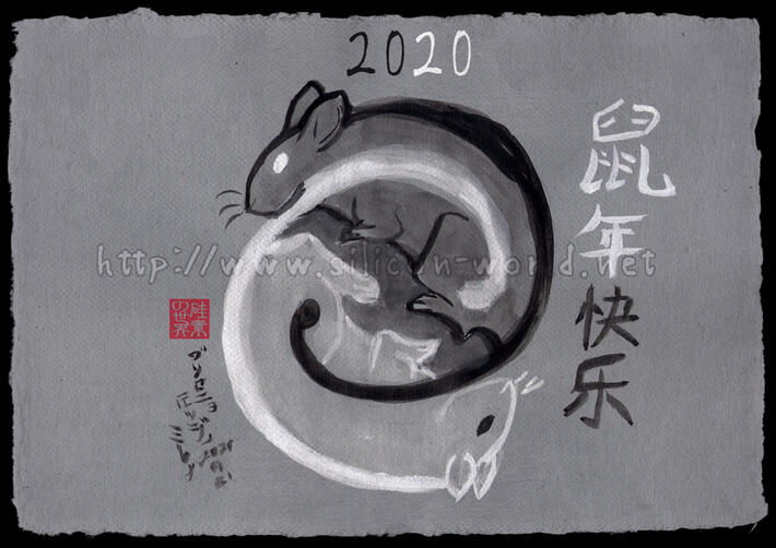 Year of the rat